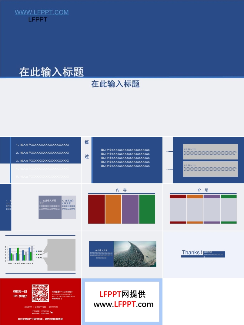 藍白色簡潔商務工作總結(jié)匯報動態(tài)PPT模板