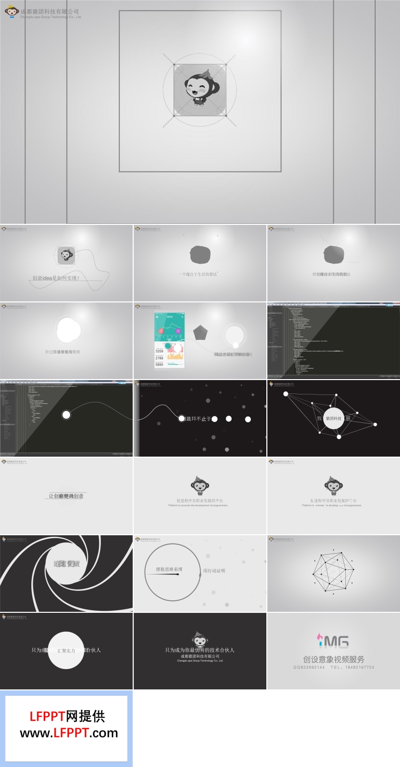猿團(tuán)企業(yè)宣傳動(dòng)畫創(chuàng)意PPT模板