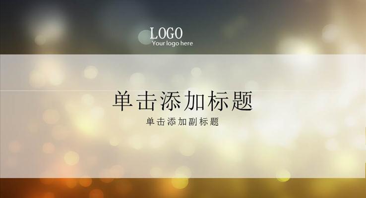 網(wǎng)頁(yè)切換翻頁(yè)動(dòng)畫(huà)IOS磨砂背景工作匯報(bào)ppt