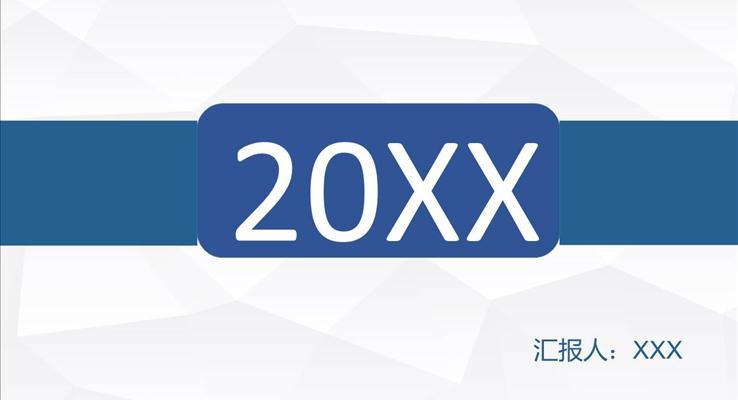 扁平折紙背景簡約工作匯報之市場調(diào)研PPT模板