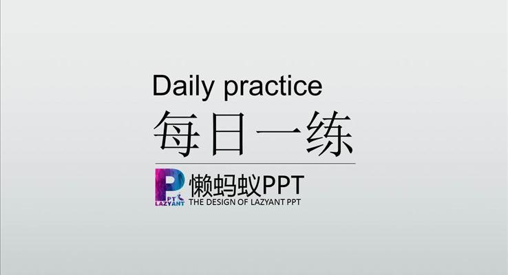 ppt動(dòng)態(tài)時(shí)鐘