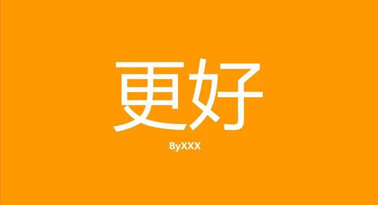 像一句口號(hào)MV音樂PPT模板