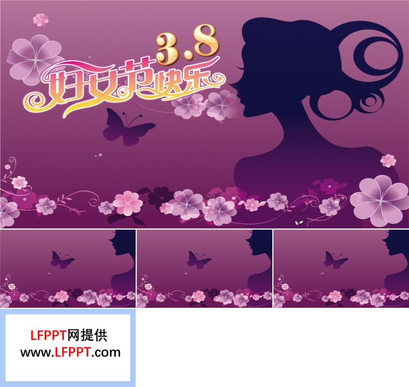 三八婦女節(jié)ppt