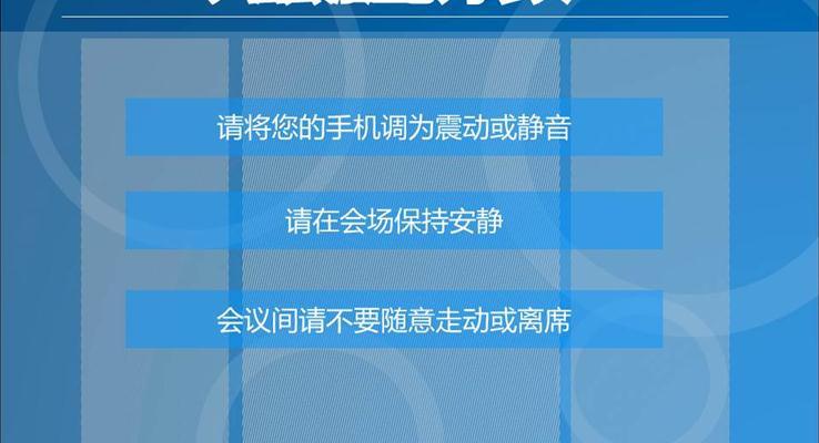 無縫連接會議開場介紹PPT模板