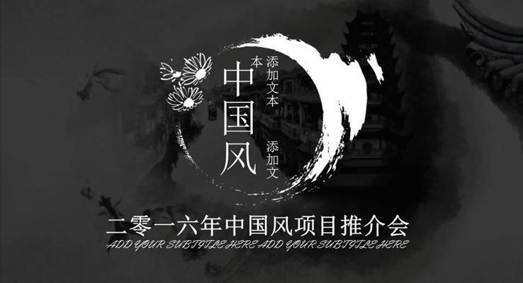 水墨中國風(fēng)總結(jié)匯報PPT模板