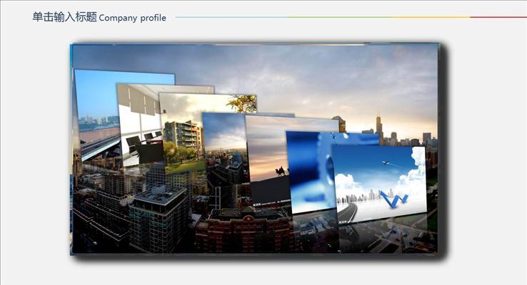 企業(yè)宣傳電子相冊PPT動畫