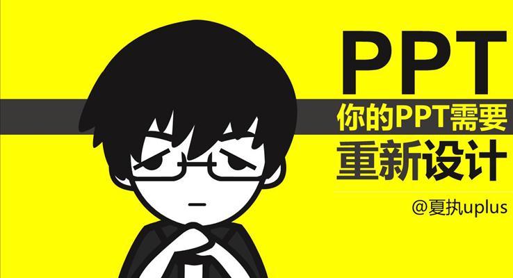 《What's PPT》第二季設(shè)計(jì)篇2013版