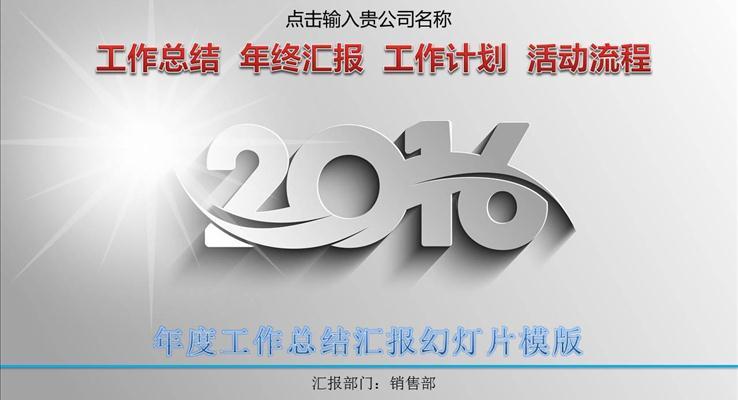 年終年中年度工作總結(jié)匯報(bào)報(bào)告市場(chǎng)調(diào)研PPT模板