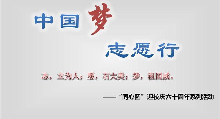 高校校慶活動策劃方案PPT實例模板