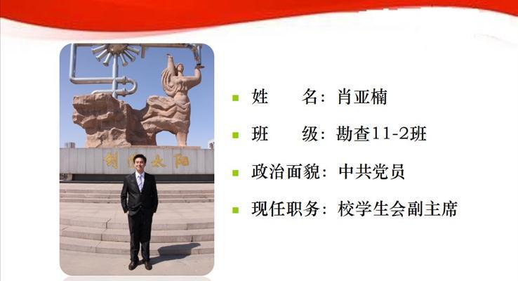 大學(xué)生標(biāo)兵申請(qǐng)答辯PPT模板