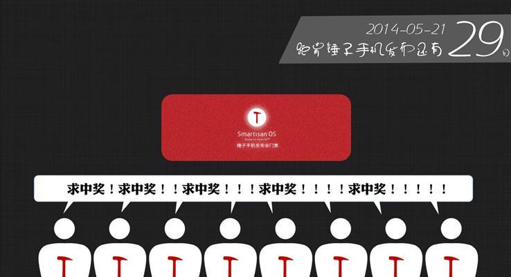 彪悍的錘子發(fā)布會倒計時PPT動畫