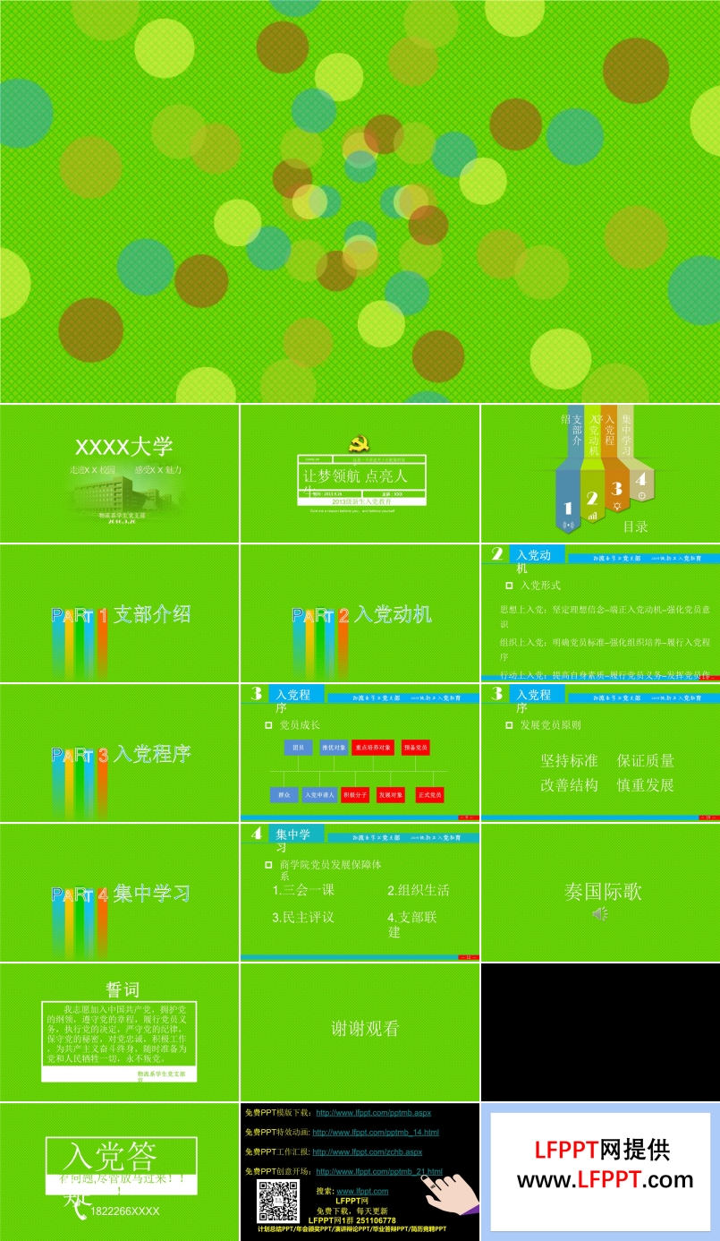 入黨積極分子入黨教育PPT模板下載