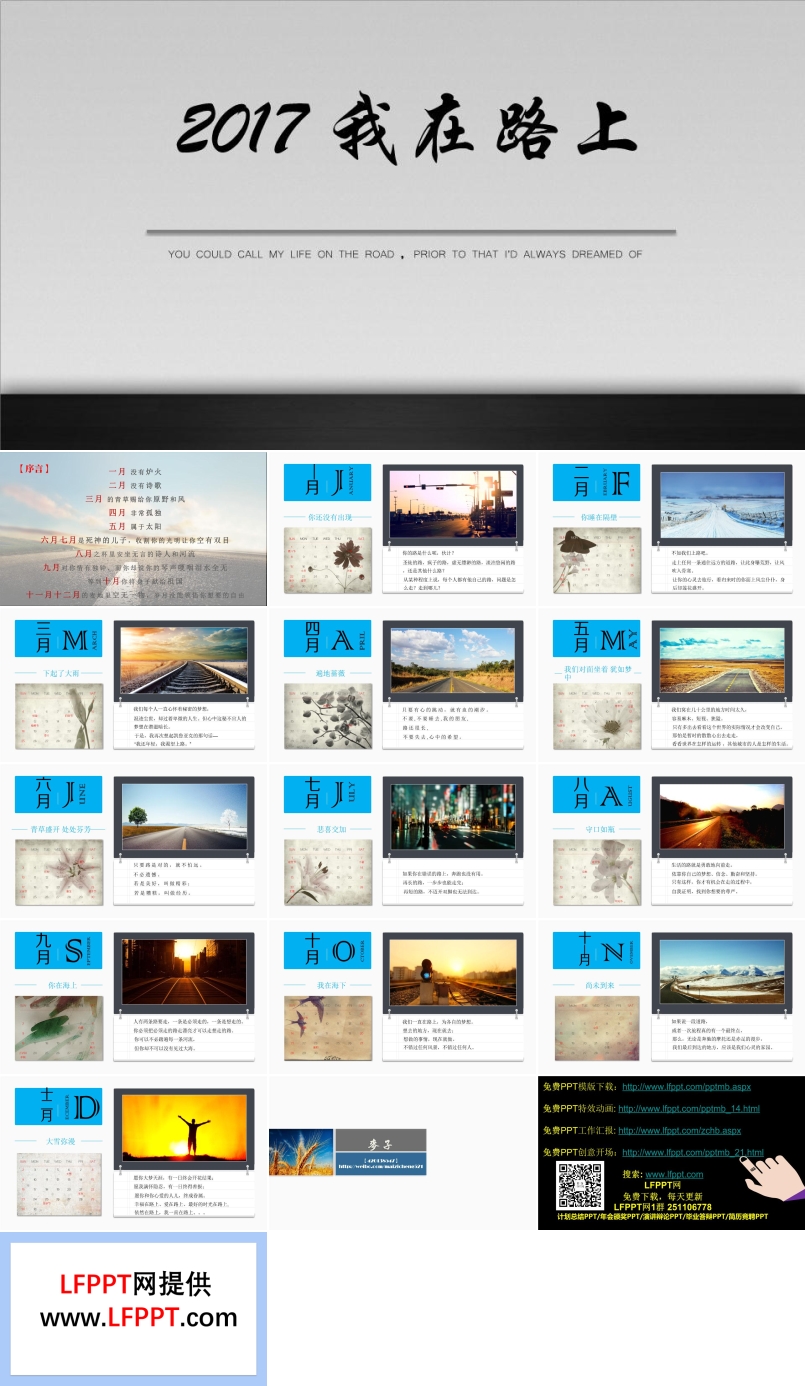 2017我在路上PPT日歷之旅游游記PPT模板