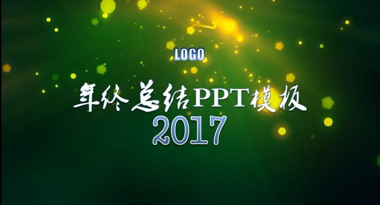 2017AE開場動畫AE框架綠色炫動科技PPT模板