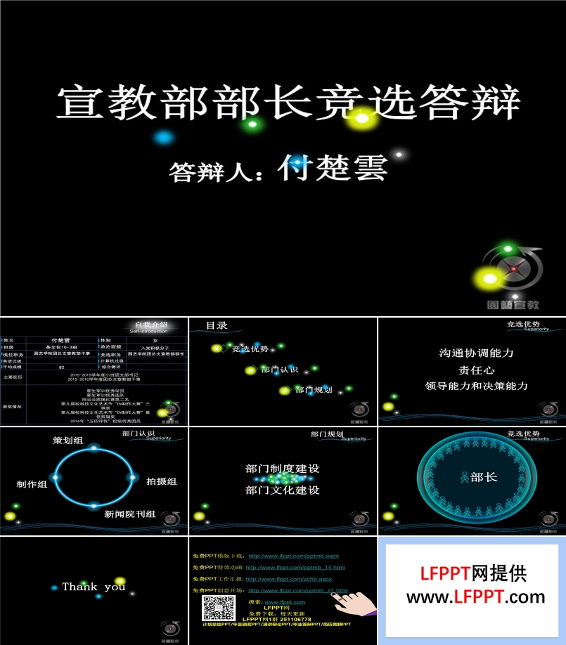 社團(tuán)部長(zhǎng)競(jìng)選答辯PPT模板下載