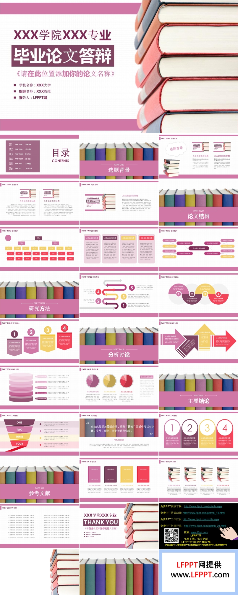 淡紫色書(shū)本風(fēng)格論文答辯PPT模板