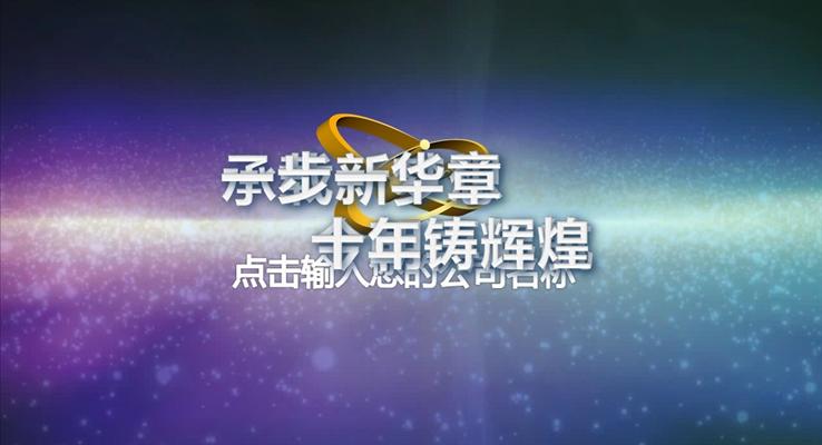 彩色拉絲金屬風格企業(yè)匯報報告PPT模板