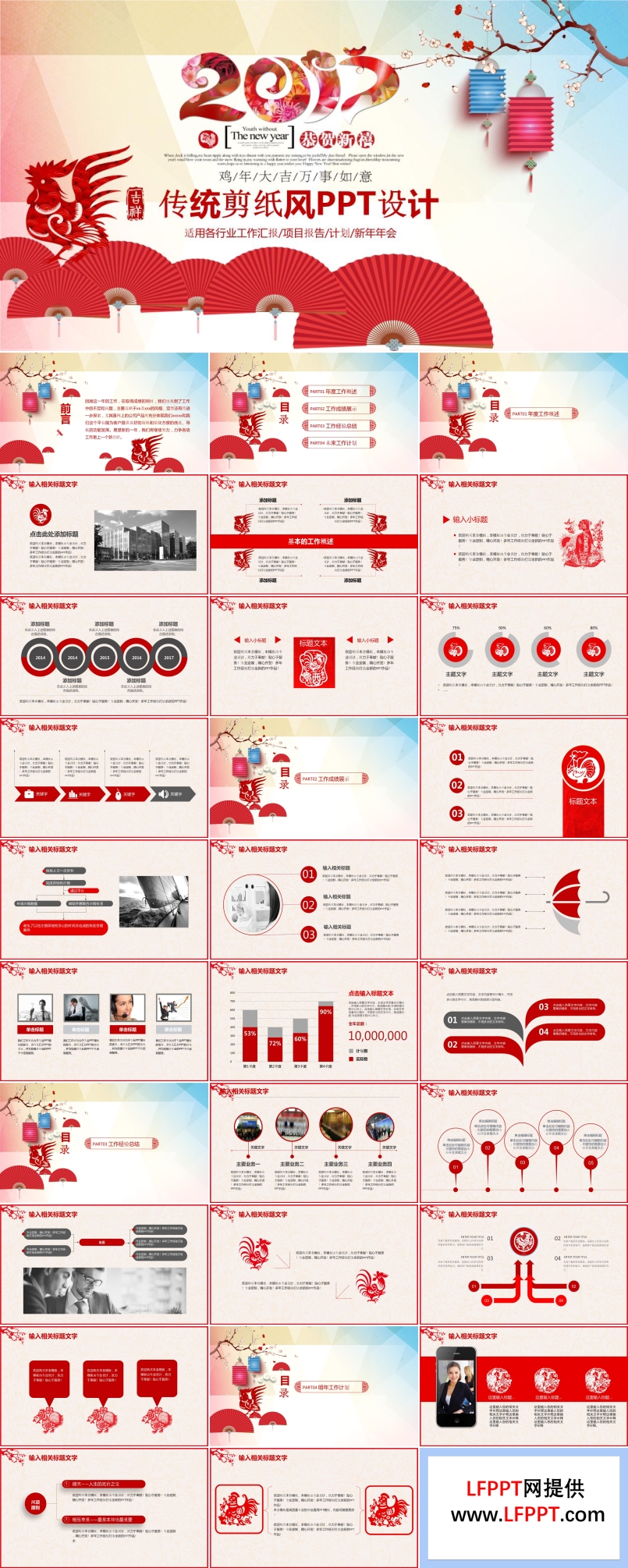 2017中國紅剪紙風(fēng)企事業(yè)通用PPT