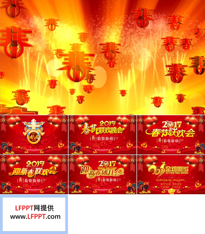 雞年春節(jié)祝福拜年聯(lián)歡會(huì)PPT模板