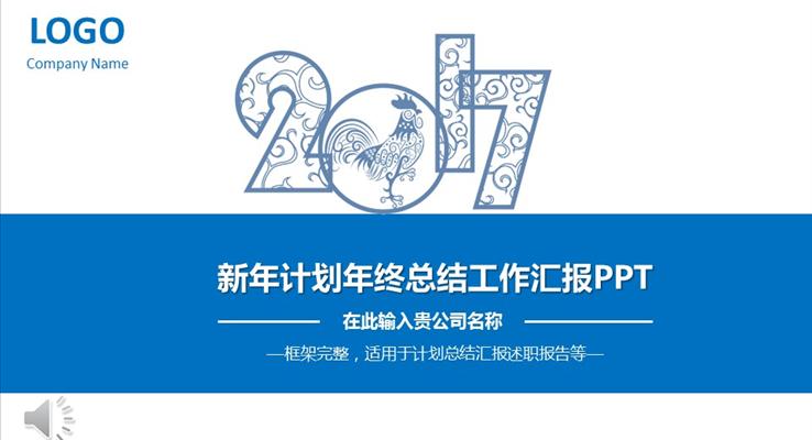 藍色簡潔剪紙風格新年計劃年終總結(jié)工作匯報PPT