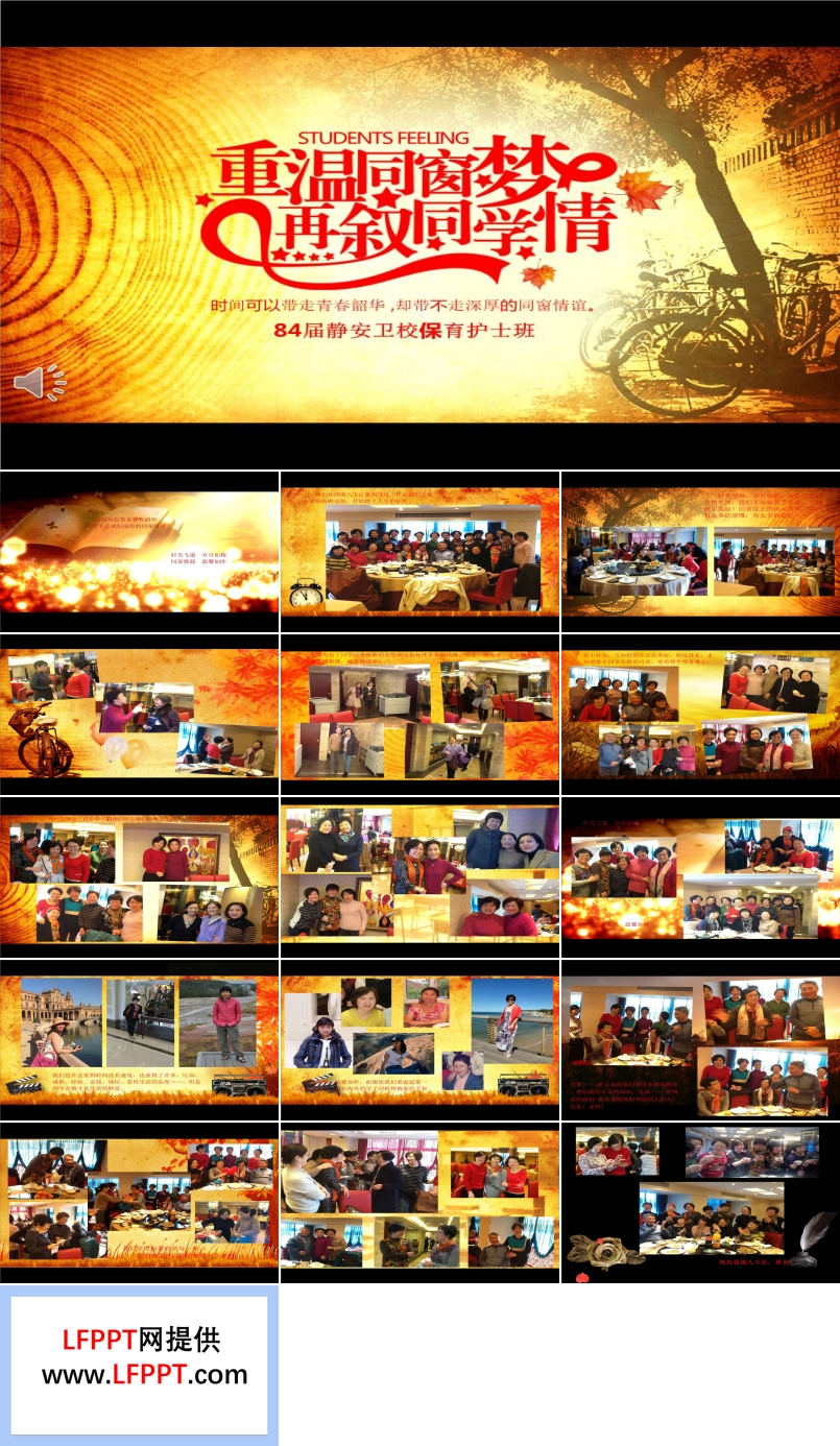 AE動畫開場同學(xué)情同學(xué)會聚會敘舊追憶PPT模板