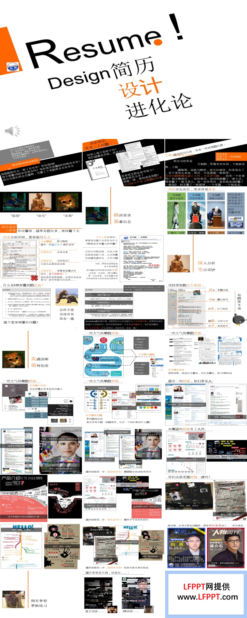 如何制作個人簡歷之簡歷進化論PPT模板