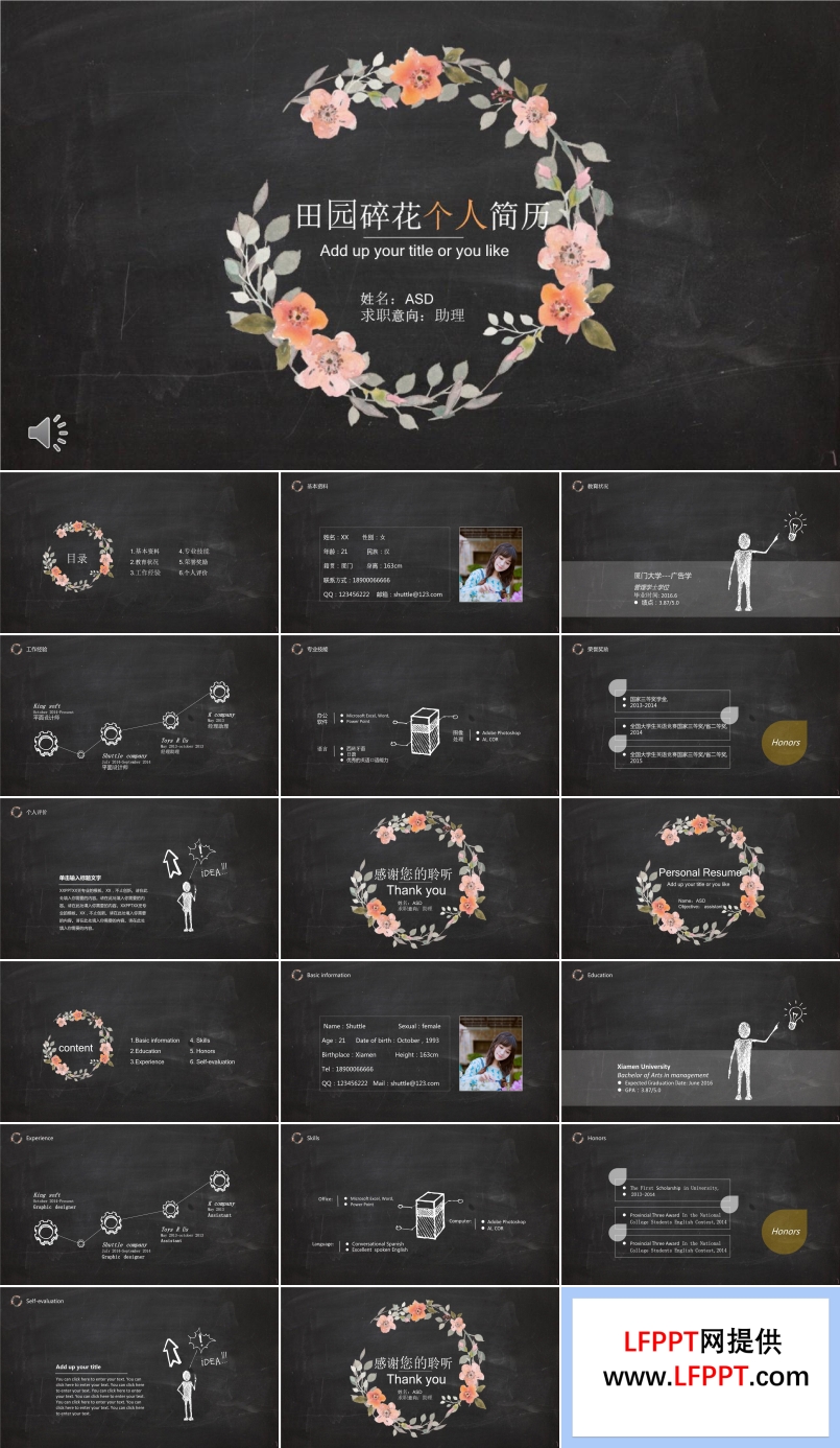 中英簡歷田園碎花個人簡歷PPT模板