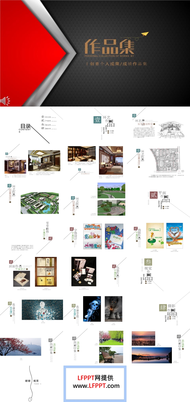 創(chuàng)新創(chuàng)意個人成果成績作品集展示PPT模板