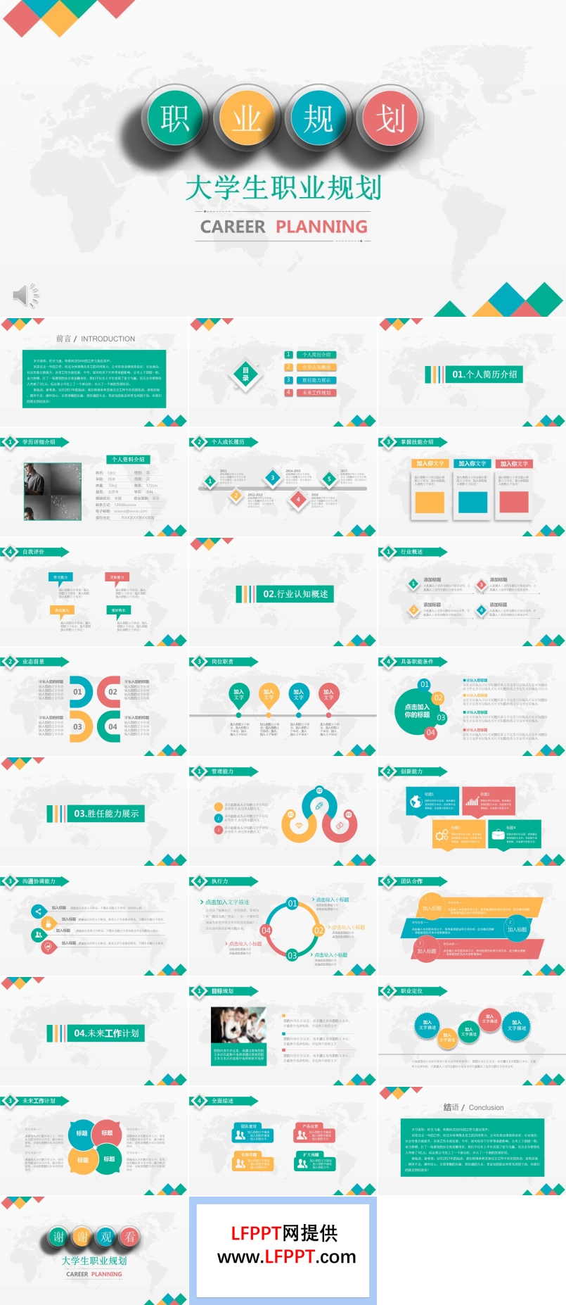 彩色微粒體風(fēng)格大學(xué)生職業(yè)規(guī)劃PPT模板