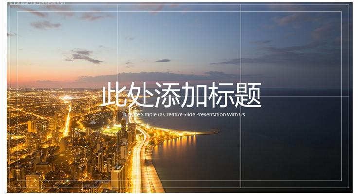 旅游心得體會(huì)PPT相冊(cè)之暢游世界分享快樂(lè)