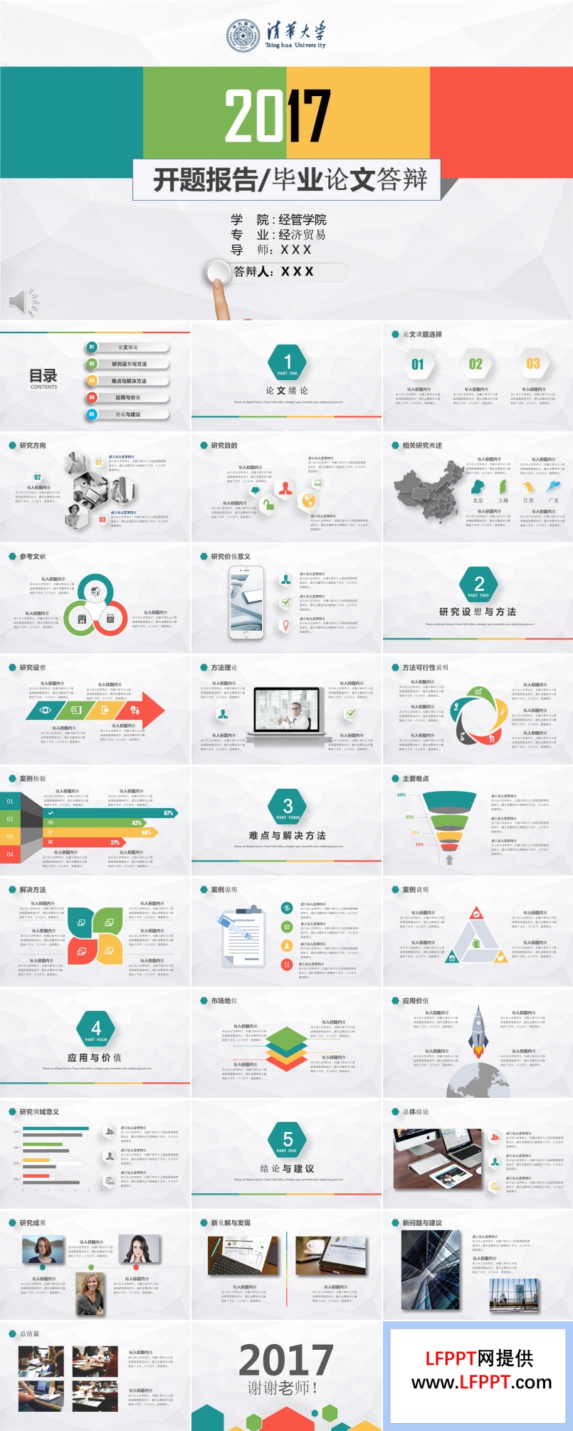 彩色低面微粒體畢業(yè)論文答辯PPT模板