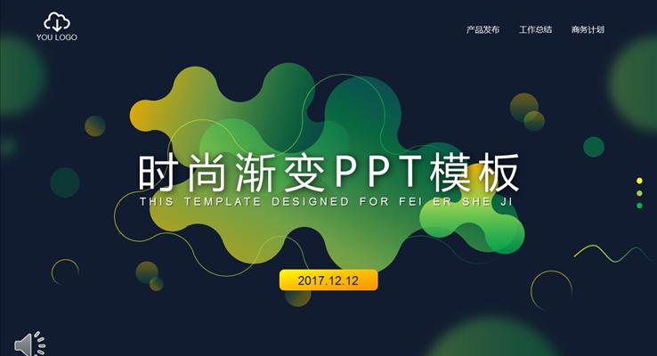 時尚漸變幾何元素風(fēng)格PPT總結(jié)匯報模板