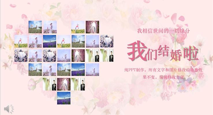 我的浪漫愛(ài)情婚禮婚紗照電子相冊(cè)PPT模板