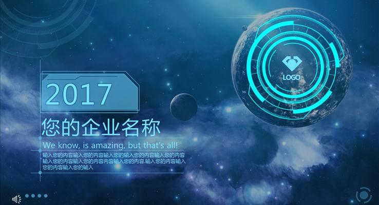 藍色科技星空風(fēng)格企業(yè)宣傳推廣PPT模板