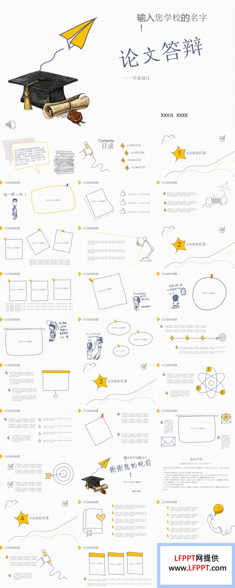 手繪線條風(fēng)格論文答辯畢業(yè)設(shè)計(jì)PPT模板