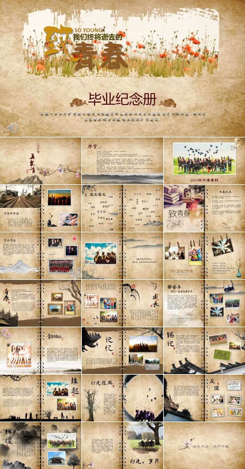 復(fù)古畫冊風(fēng)格畢業(yè)紀(jì)念PPT相冊模板