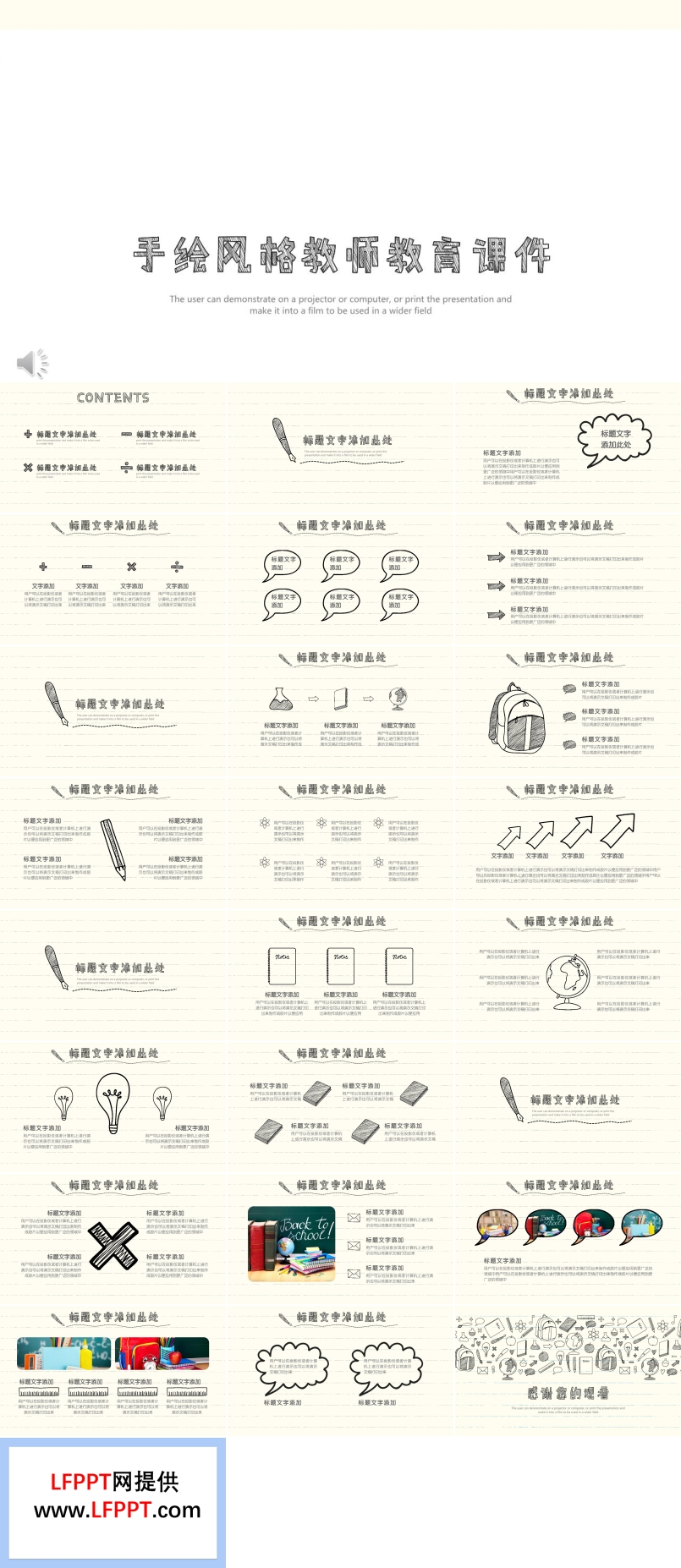 黑白素描手繪風(fēng)格教師教育課件PPT模板