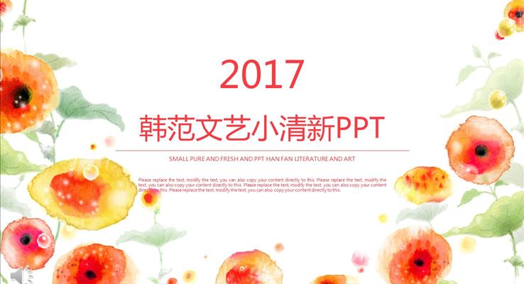 花邊韓范文藝小清新PPT之淡雅簡(jiǎn)潔PPT模板