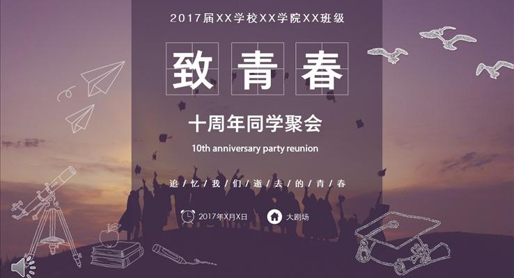 IOS毛玻璃風格手繪風格畢業(yè)電子相冊PPT模板