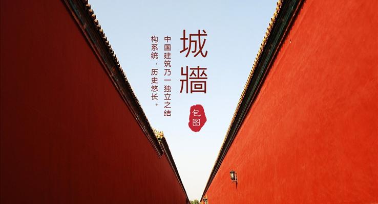 宣傳畫(huà)冊(cè)中國(guó)風(fēng)韻古典建筑PPT模板