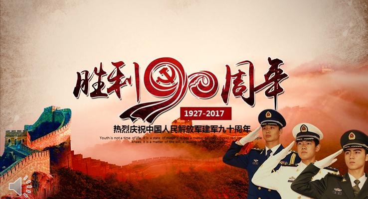 中國人民解放軍建軍九十周年八一建軍節(jié)專題PPT模板