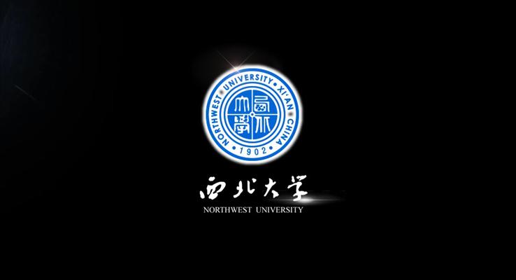 西北大學(xué)簡介介紹PPT模板