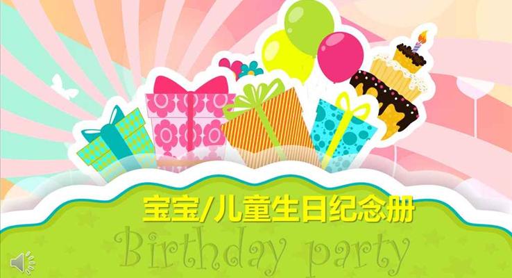 卡通風(fēng)格寶寶兒童生日動畫紀(jì)念相冊PPT模板