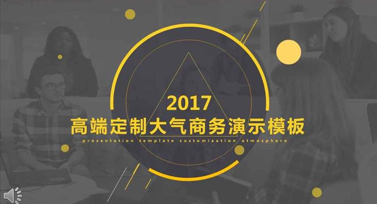 IOS歐美風格高端定制大氣商務(wù)演示匯報策劃方案PPT模板