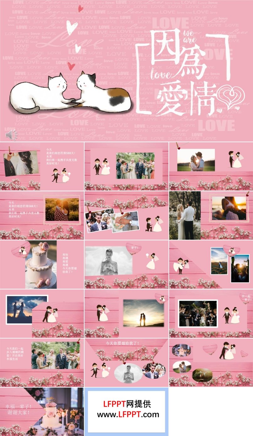 浪漫黑色風(fēng)格因?yàn)閻矍樗韵鄲跴PT表白模板