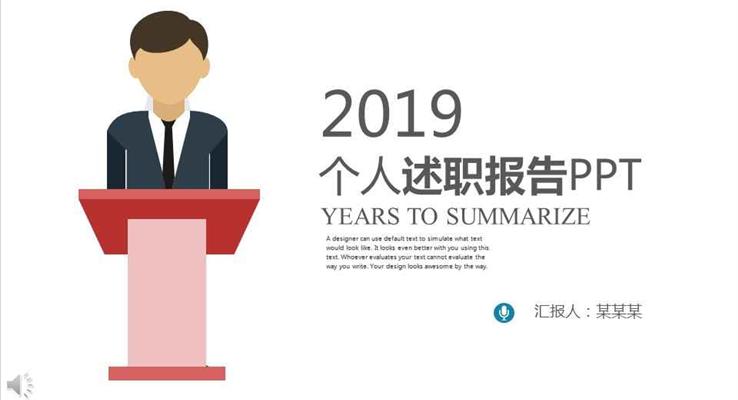 簡約扁平風格個人述職總結(jié)匯報報告PPT