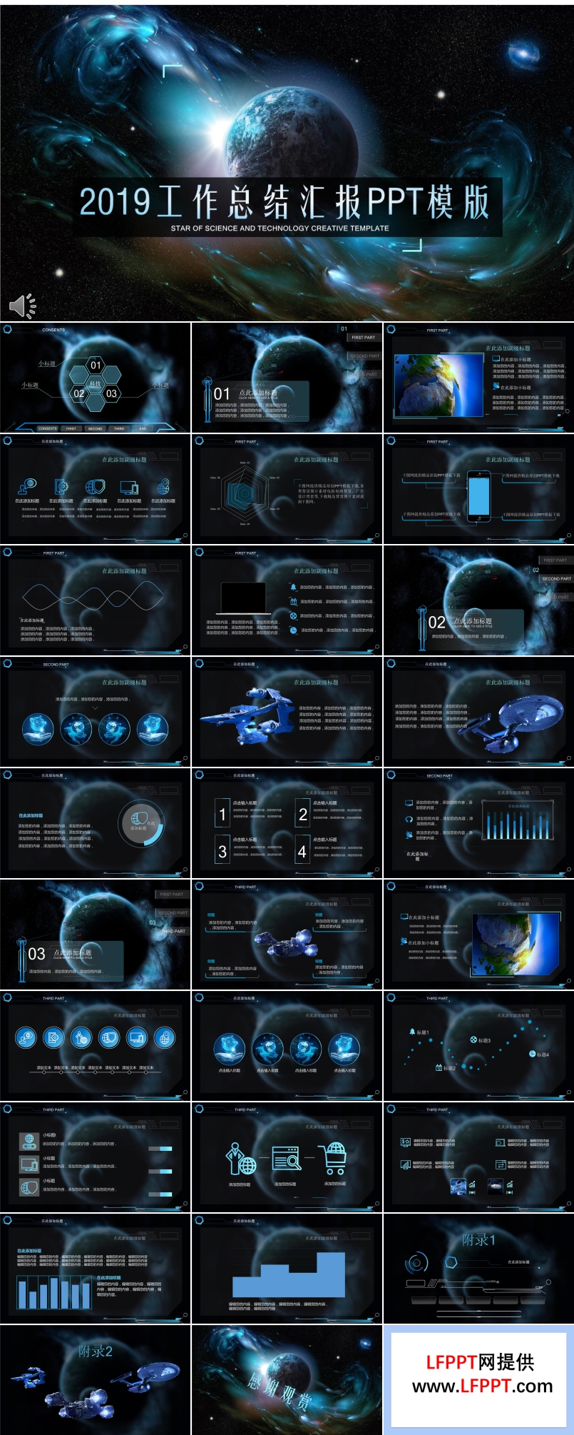 IOS星空科幻風(fēng)格2018工作總結(jié)匯報PPT模板