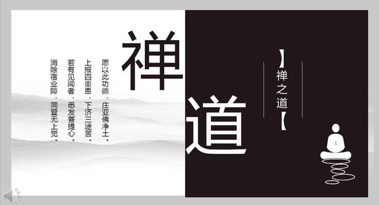 禪之道頓悟人生感悟生命之淡雅簡(jiǎn)潔PPT模板