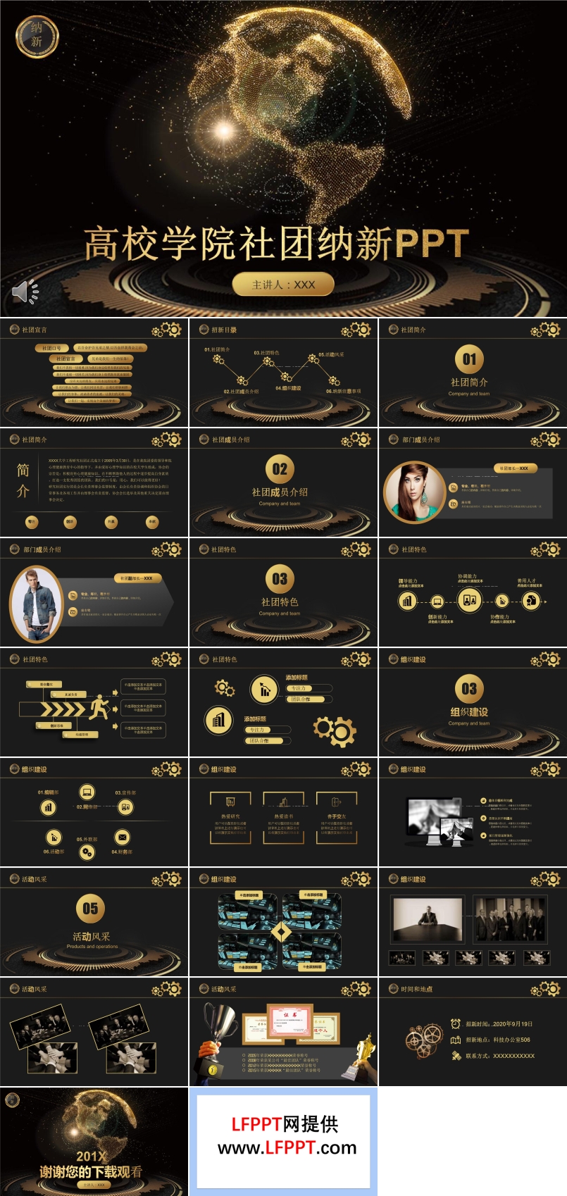 高端黑金風(fēng)格高校學(xué)院社團(tuán)納新招新PPT模板