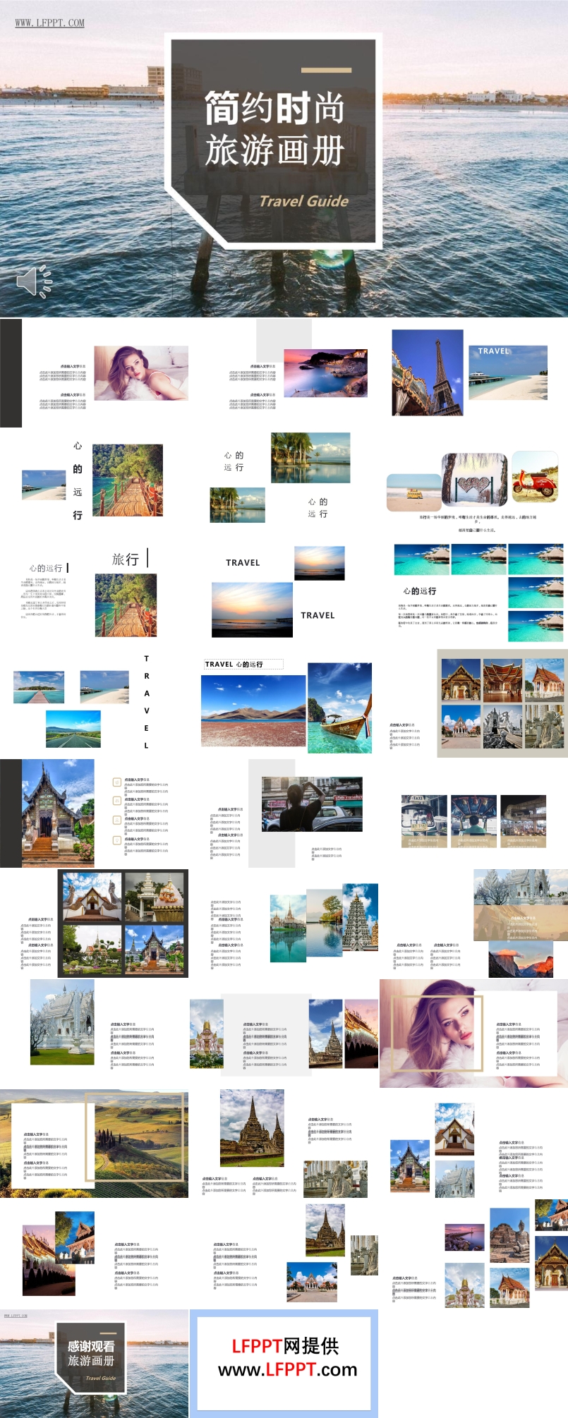 時尚旅游旅行畫冊相冊PPT模板